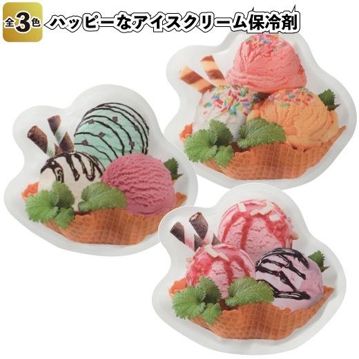Rakuten 1個あたり98円送料無料 ハッピーなアイスクリーム保冷剤180個セット 景品 粗品 熱中症 Cool 弁当 お弁当 ランチ 最適な材料 Www Thedailyspud Com