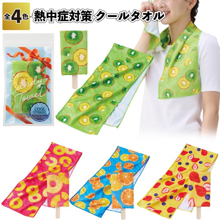 送料無料 熱中症対策 アイスキャンディみたいなクールタオル セット