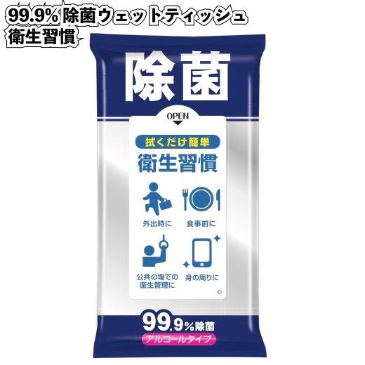 new99.9%除菌ウェットティッシュ衛生習慣300個セット 粗品 プチギフト ウェットティッシュ 低価格 ご挨拶 イベント 手渡し 企業