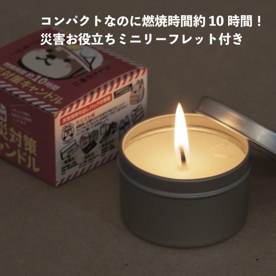 防災対策キャンドル(長時間タイプ) 粗品 プチギフト 防災 震災 災害