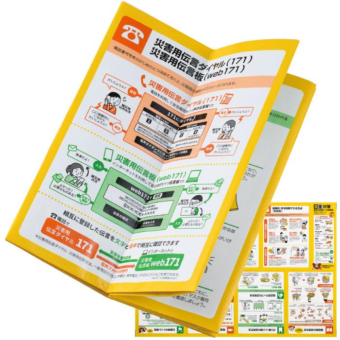 災害対策ハンドブックになるレジャーシート120個セット 粗品 プチ