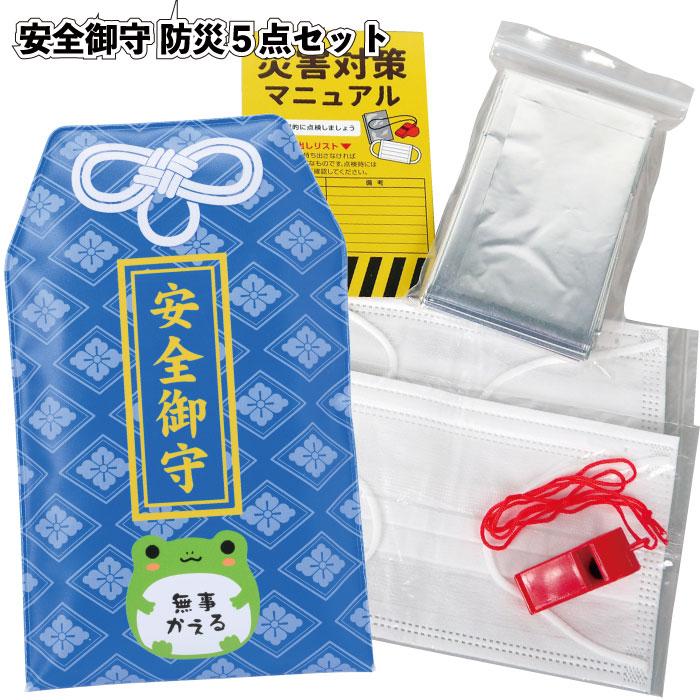 【安心セット】5個セット 防災グッズ (31点入り)【軽くてスマート】常備用 zfjkrh150.jpg