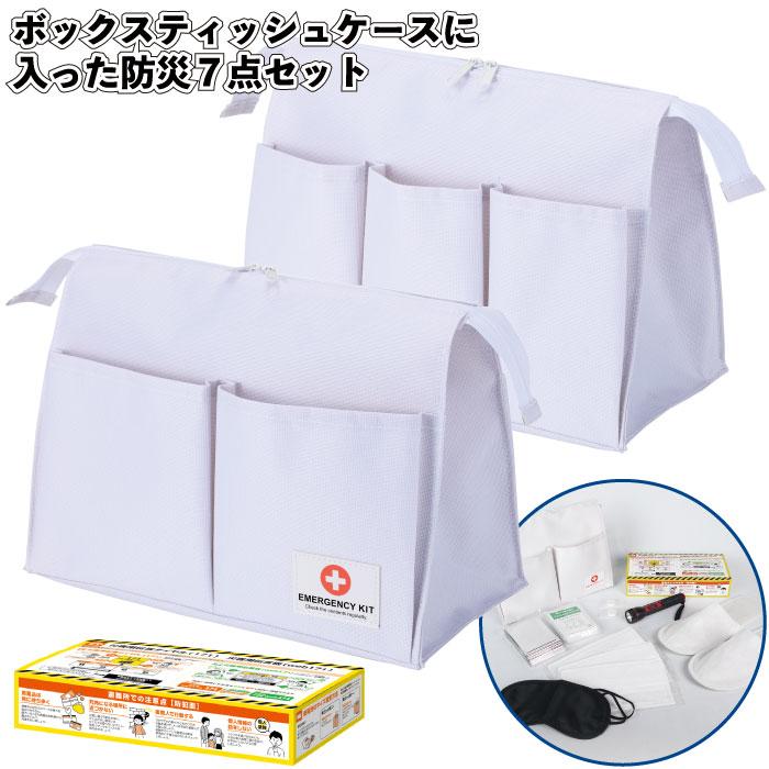 ボックスティッシュケースに入った防災7点セット48セット 粗品 プチ