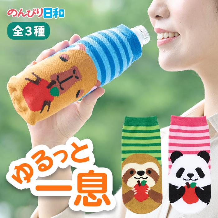 のんびり日和 ペットボトルカバー ボトルカバー かわいい おしゃれ