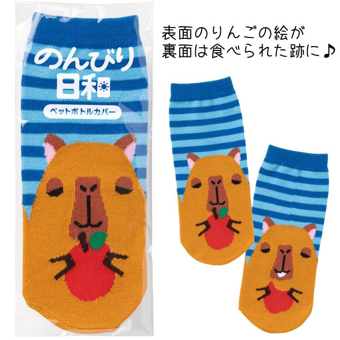 のんびり日和 ペットボトルカバー ボトルカバー かわいい おしゃれ