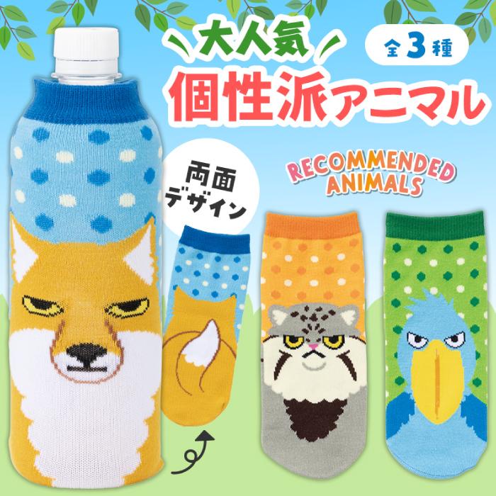送料無料 リコマル ペットボトルカバー セット販売 ペットボトル