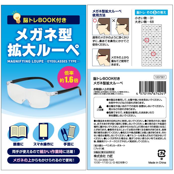 1個あたり168円送料無料 脳トレBOOK付き メガネ型拡大ルーペ 200個