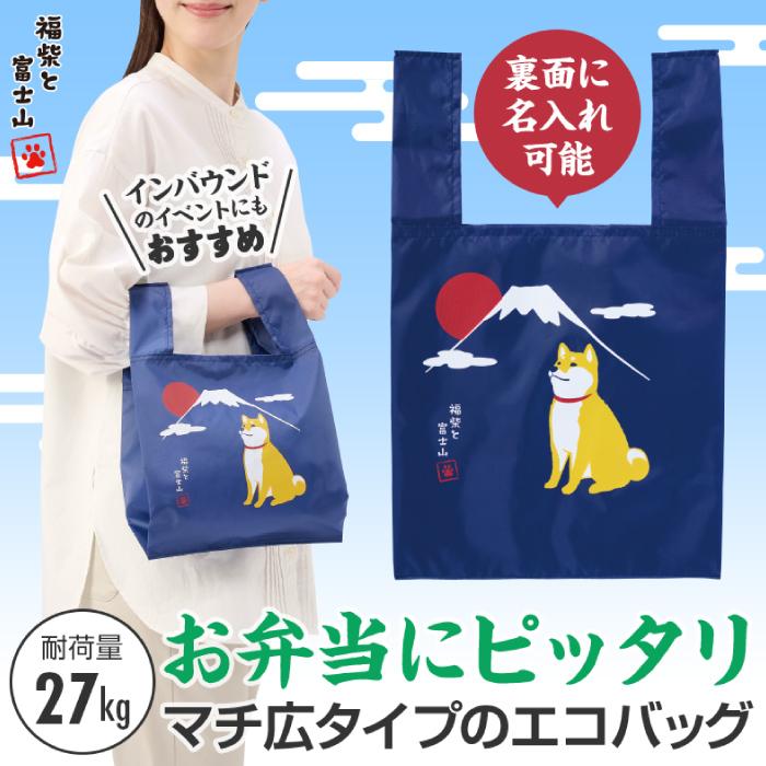 1個あたり210円送料無料 福柴と富士山 たっぷりマチのコンビニエコ