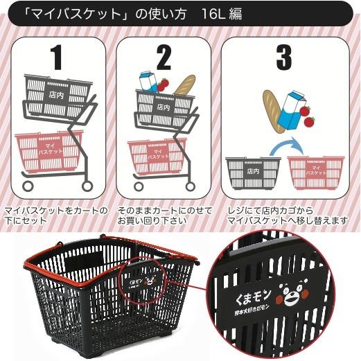 くまモンのマイバスケット16L 景品 粗品 販促品 記念品 プチギフト 買い物 レジャー レジカゴ 日本製|sakuranboya|02