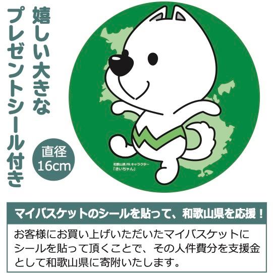 きいちゃん マイバスケット33L 景品 粗品 和歌山県PRマスコット 