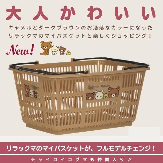 NEWリラックマ マイバスケット33L 景品 粗品 サンエックス ゆるキャラ