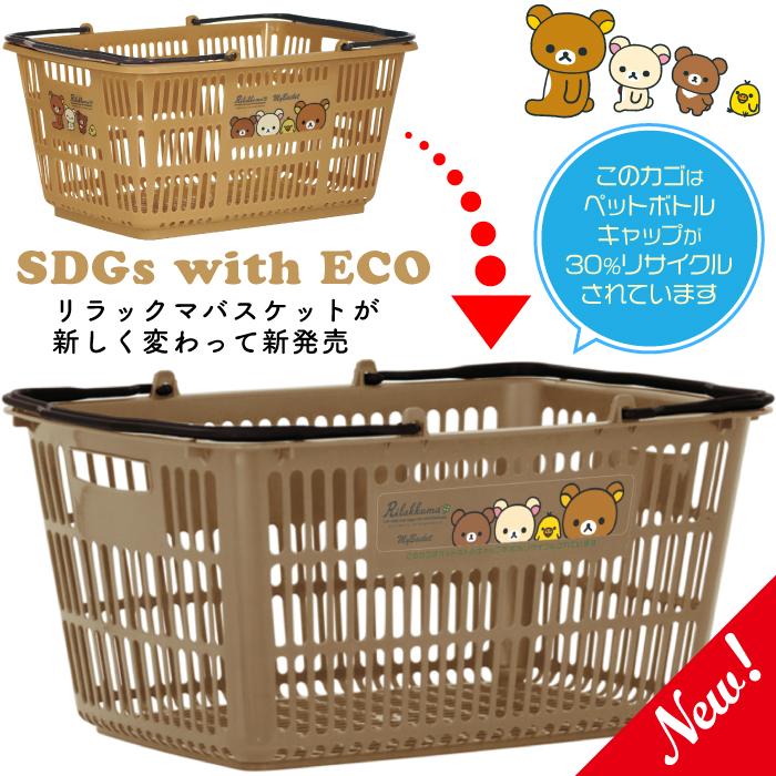 ララピー お買い物かご 33L sanrio（サンリオ） NEWリラックマ マイバスケット33L 景品 粗品