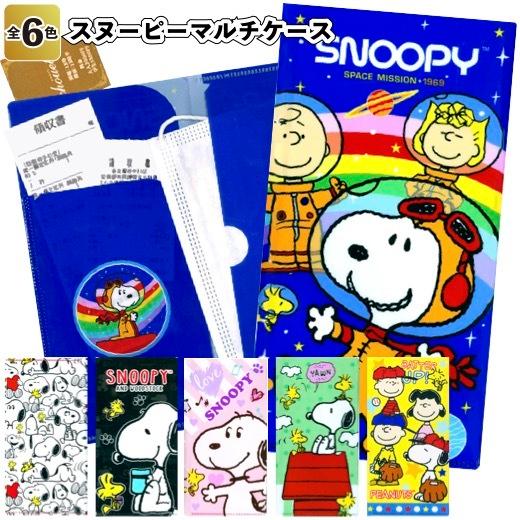 スヌーピーマルチケース 景品 粗品 衛生 風邪 マスク入れ物 マスク入れ チケットケース Sy 3463 景品ストア 通販 Yahoo ショッピング