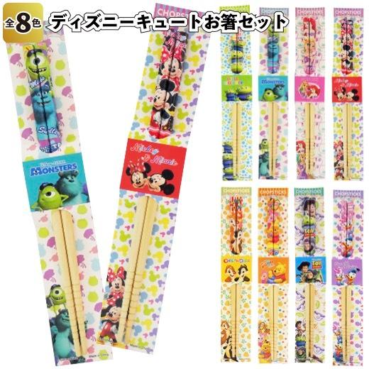 豪奢な ディズニーキュートお箸セット 景品 粗品 ミッキー プチギフト プレゼント イベント Discoversvg Com
