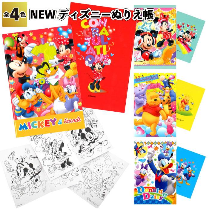Disney（ディズニー） NEWディズニーぬりえ帳 景品 粗品 ぬり絵 文具