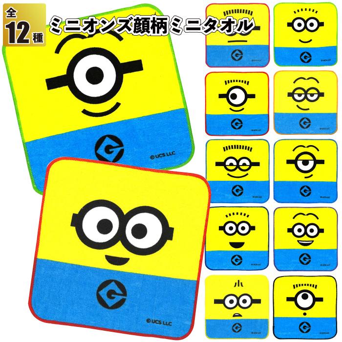 【希少品レア】ミニオン×ファイターズ　ケビンかたぬきタオル　20枚セット ミニオンズ顔柄ミニタオル ミニ タオル ハンド ミニオンズ 粗品 ギフト