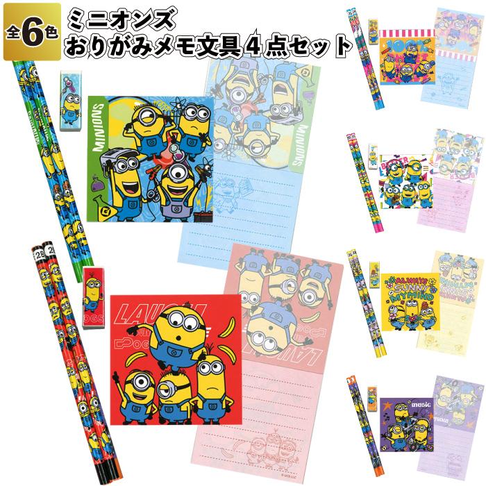 ミニオンズおりがみメモ文具4点セット 文具セット 景品 粗品 文房具