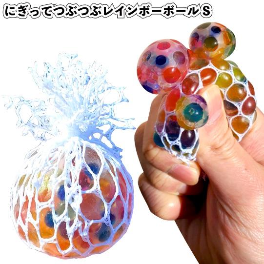 にぎってつぶつぶレインボーボールｓ 景品 粗品 おもちゃ 癒し ボール にぎにぎ 子供会 Ta 景品ストア 通販 Yahoo ショッピング