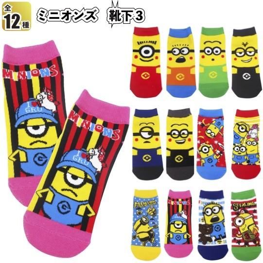 ミニオンズ 靴下3 景品 粗品 財布 Minions Usj ユニバ くつ下 Ta 景品ストア 通販 Yahoo ショッピング