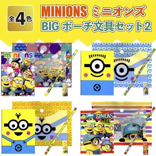 ミニオンズ Bigポーチ付 文具セット2 景品 粗品 文房具 鉛筆 消しゴム ノート メモ帳 ユニバ Usj Ta 景品ストア 通販 Yahoo ショッピング