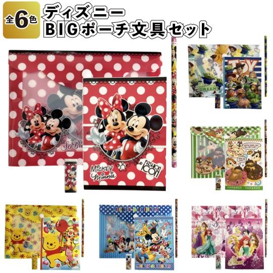全国送料無料 ディズニー BIGポーチ文具セット6個セット 文具セット