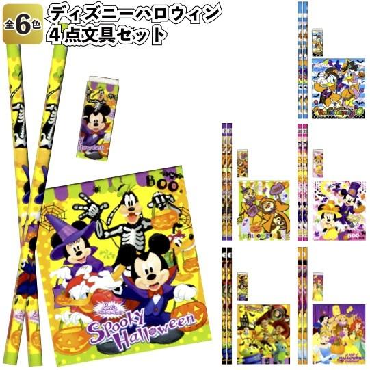 ディズニーハロウィン4点文具セット 景品 粗品 文房具 鉛筆 ディズニー Ta 景品ストア 通販 Yahoo ショッピング
