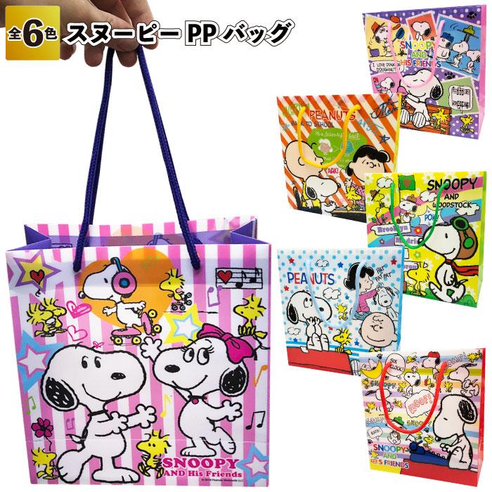 SNOOPY（スヌーピー） スヌーピーPPバッグ 粗品 プチギフト プレゼント