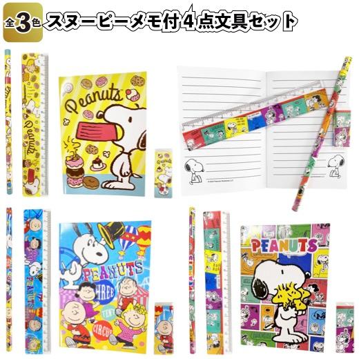 全国送料無料 スヌーピー メモ付4点文具セット6個セット 景品 粗品 文房具 鉛筆 消しゴム snoopy ネコポス : 景品ストア - 通販 ...