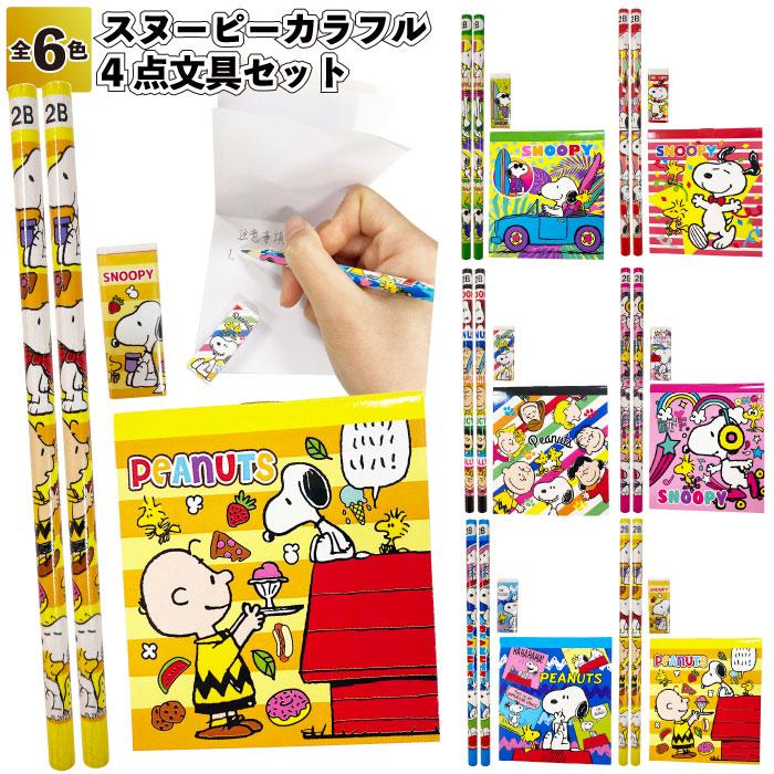 スヌーピー　park west gallery 4つセット SNOOPY（スヌーピー） スヌーピーカラフル4点文具セット 景品 粗品
