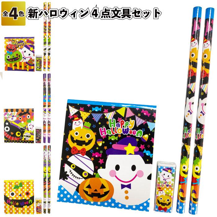 ハロウィン 2025年 新ハロウィン文具4点セット 粗品 プチギフト 文房具