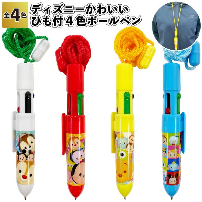 ディズニーかわいいひも付4色ボールペン ツムツム ペン 文房具