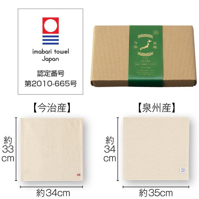 送料無料 今治産＆泉州産ハンドタオルセット エコマーク認定60セット