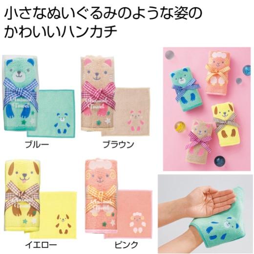 送料無料 アニマルタオルハンカチ 300個セット 景品 粗品 プチギフト