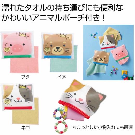 送料無料 アニマルポーチ付きタオル240個セット 景品 粗品 プチギフト