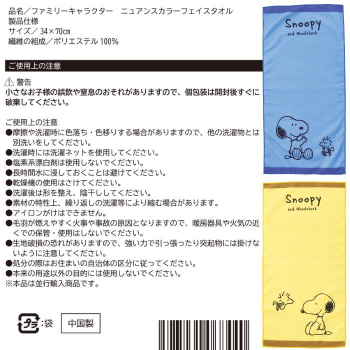 送料無料 ファミリーキャラクター ニュアンスカラーフェイスタオル 80