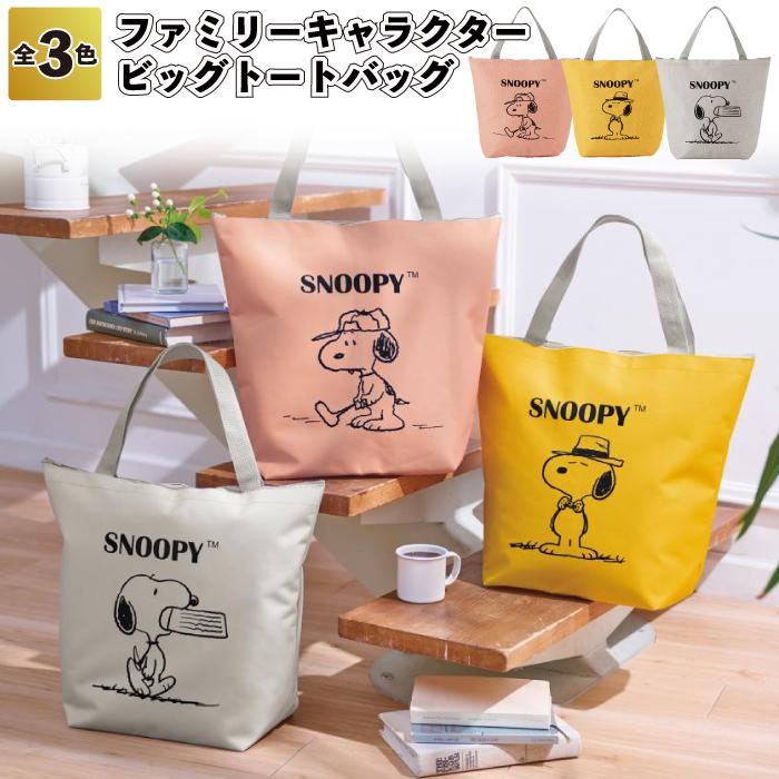 1個あたり299円 送料無料 ファミリーキャラクター ビッグトート 1個あたり299円 送料無料 ファミリーキャラクター ビッグトート