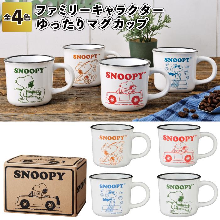 1個あたり249円 送料無料 ファミリーキャラクター ゆったりマグカップ