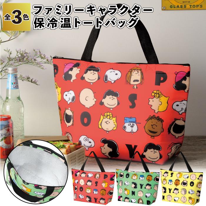 1個あたり299円 送料無料 ファミリーキャラクター 保冷温トートバッグ