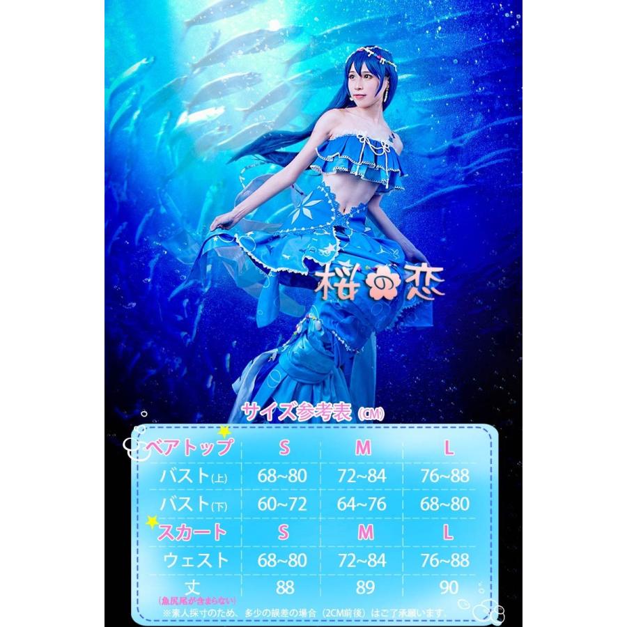 受賞記念セール ラブライブ Lovelive 衣装 人魚姫編 覚醒後 園田海未 風コスプレ衣装 スクフェス 日常服 コスチューム Hol271 Hol271 桜の恋 通販 Yahoo ショッピング