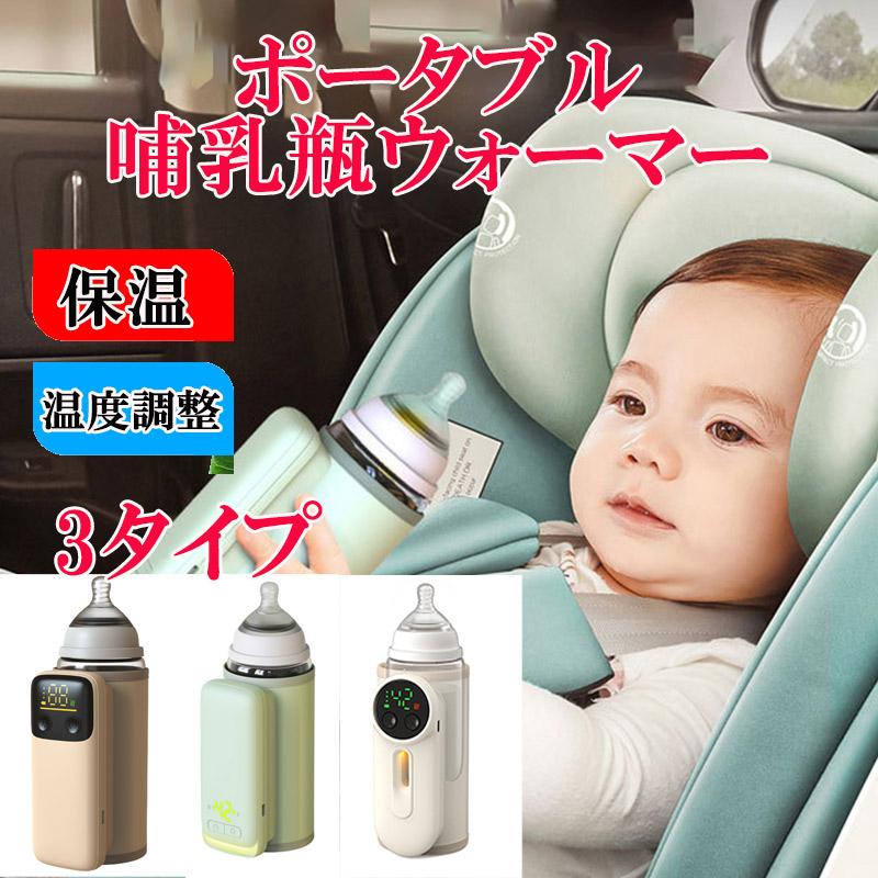 ボトルウォーマー 哺乳瓶 保温器 ミルクウォーマ 保温 恒温 ミルク加熱 USB充電式 ミルク保温器 赤ちゃん 哺乳瓶ウォーマーUSB  hot1007 の商品画像