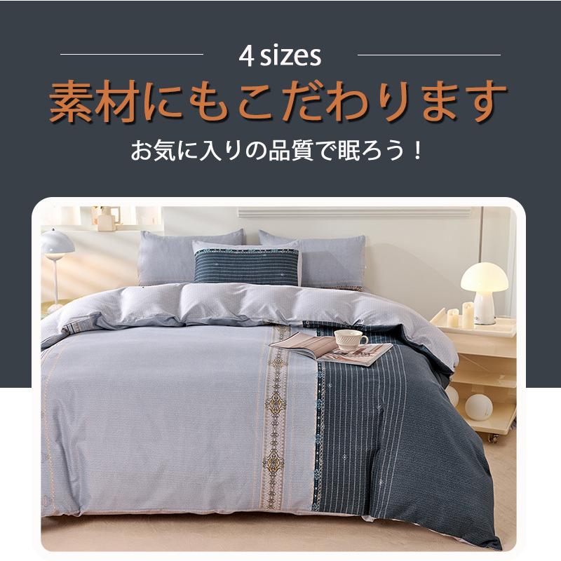 布団カバー シングル 3点セット セミダブル ダブル クイーン 4点セット