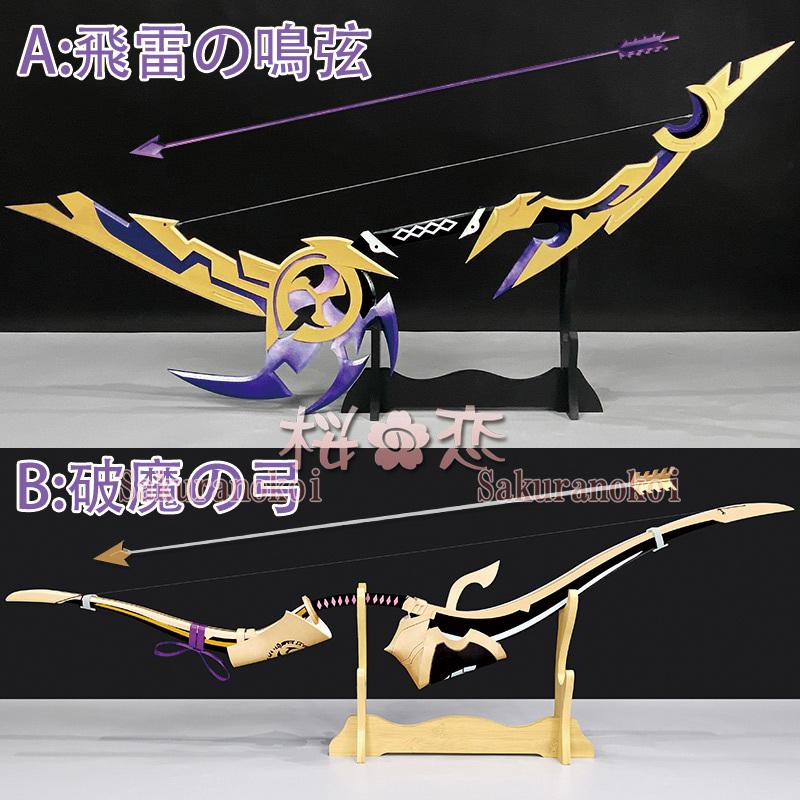 爆買WEEK P10倍+11倍】原神 げんしん genshin 飛雷の鳴弦 ひらいのめい