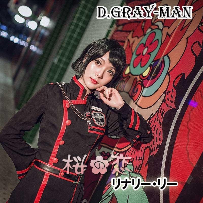 コスプレ衣装 D Gray Man リナリー リー 風 イベント パーティー コスチューム 変装 靴 道具 ウィッグ メイド アニメ Uw174 Uw174 桜の恋 通販 Yahoo ショッピング