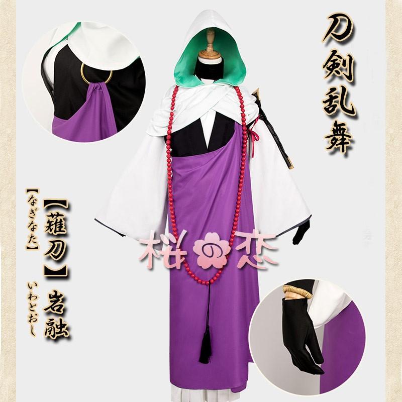 刀剣乱舞 コスプレ衣装 薙刀 岩融 いわとおし 風とうけん イベント パーティー コスチューム 変装 靴 メイド アニメ Uw184 Uw184 桜の恋 通販 Yahoo ショッピング