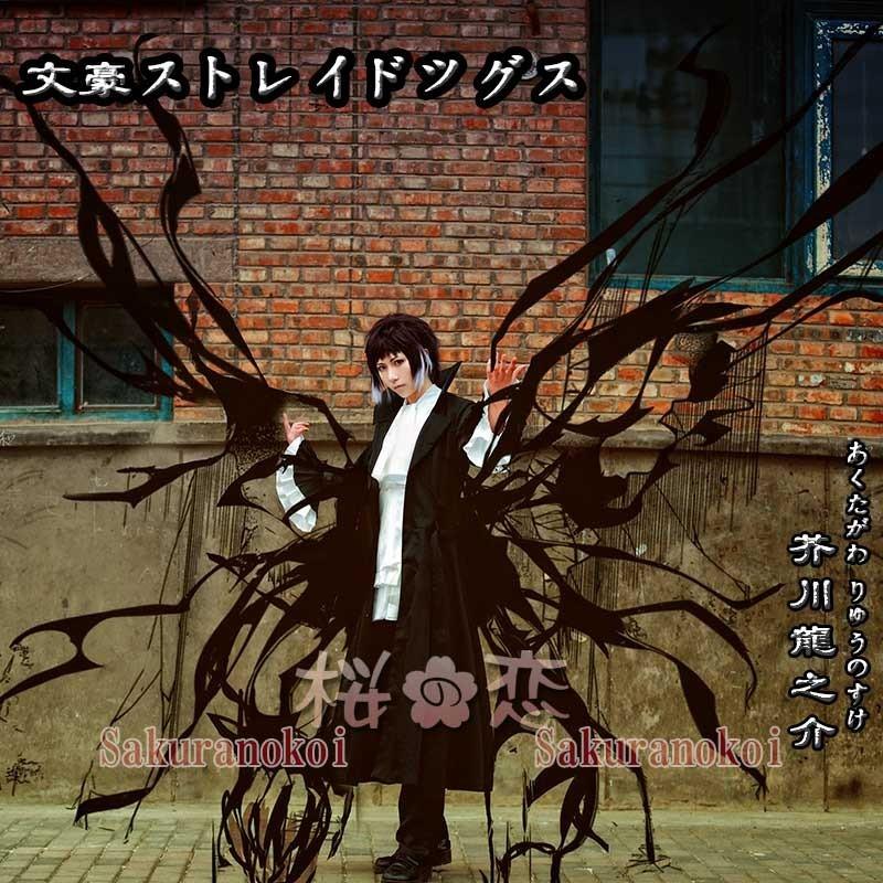 文豪ストレイドッグス コスプレ衣装 芥川龍之介 風 あくたがわ りゅうのすけ イベント パーティーuw296 Uw296 桜の恋 通販 Yahoo ショッピング