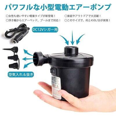 10％OFF ブラックフライデー】 電動ポンプ エアーポンプ 空気入れ抜き