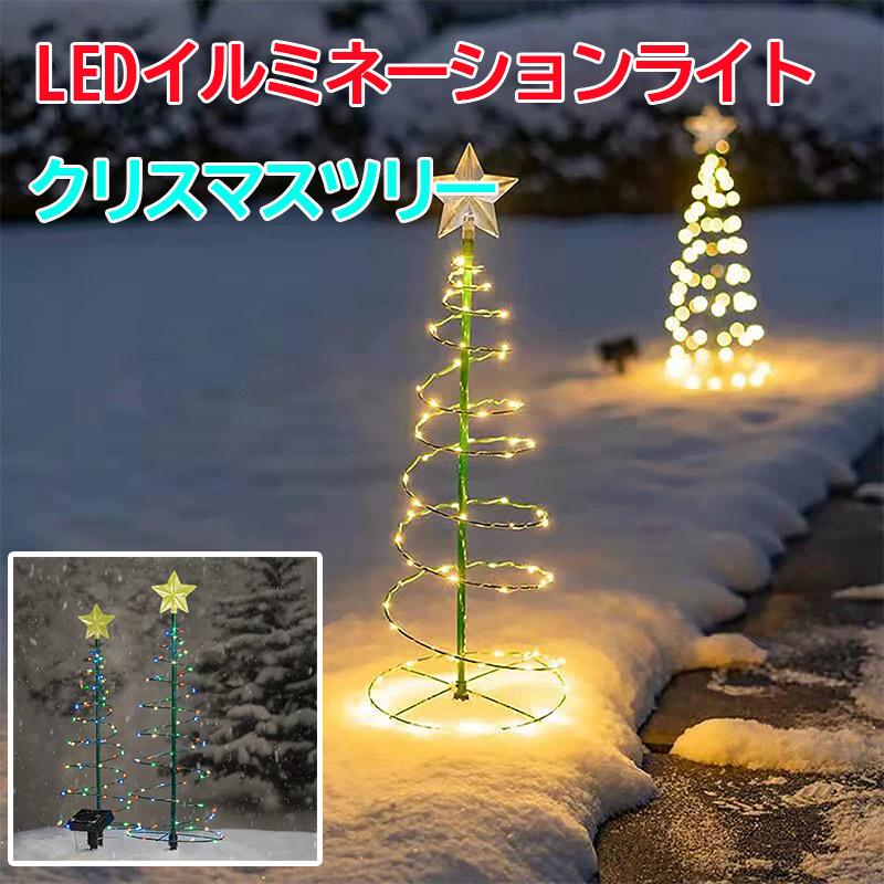 値下中 ガーデンライト サイズ大 サンタクロース ツリー