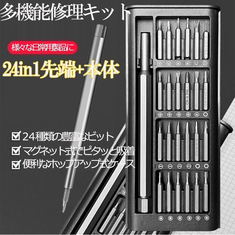 マグネット付き ビット24種付 ドライバー 工具セット ビットトルクス