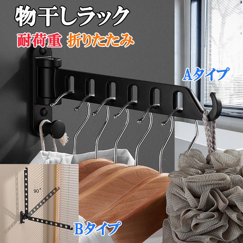 物干し 壁掛けラック 室内物干し ウォールハンガー 壁付け 180°回転