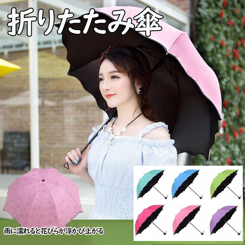 晴雨兼用 折り畳み傘 UVカット 濡れると花びらが浮き出る傘 晴雨兼用 折り畳み傘 UVカット 濡れると花びらが浮き出る傘